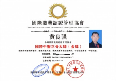 黄良强牌《养生茶》不老茶：中医肿瘤特色 疗法传承奖。中医正骨专家！向八一建军节 献礼