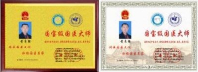 黄良强牌《养生茶》不老茶：中医肿瘤特色 疗法传承奖。中医正骨专家！向八一建军节 献礼